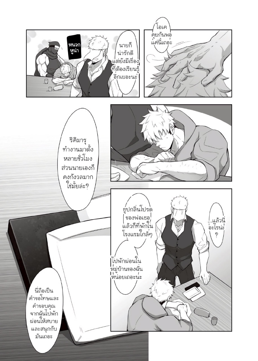 นินจาสุดอึด ริคิมารุ 02-19